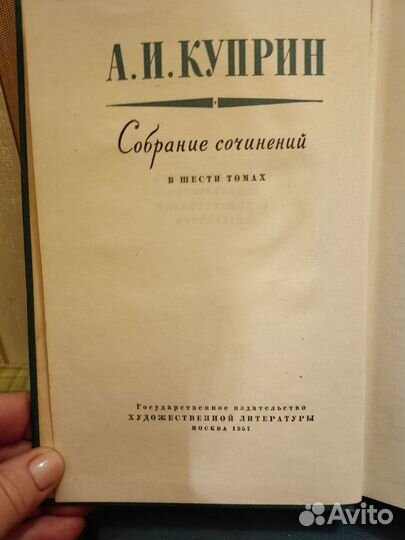 А. И. Куприн. Собрание сочинений в 6 томах