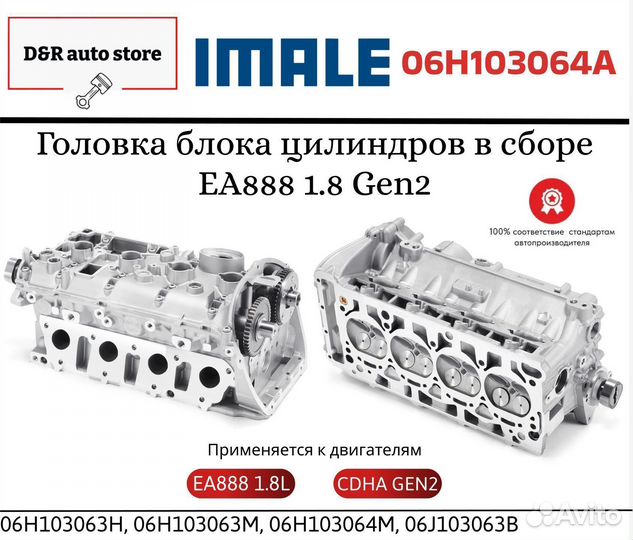 Гбц VAG EA888 1.8 2.0 Gen2 в сборе