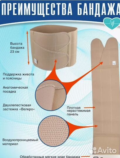 Бандаж послеоперационный, послеродовой на живот