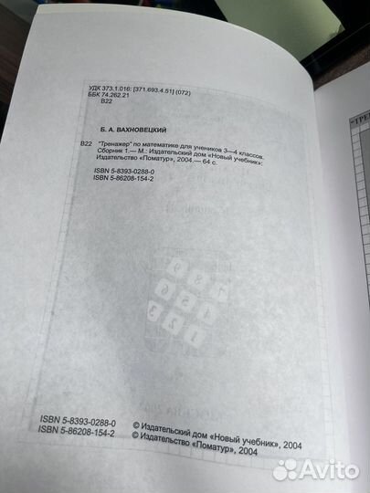 Тренажер по математике 3-4 класс вахновецкий