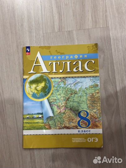 Атлас по географии 8 класс