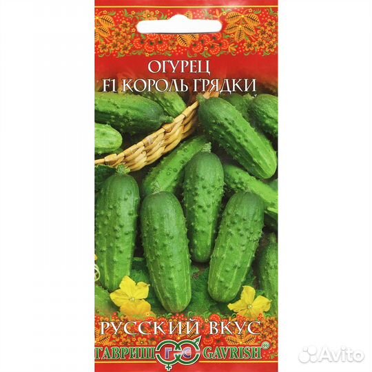 Семена Огурец Король грядки F1