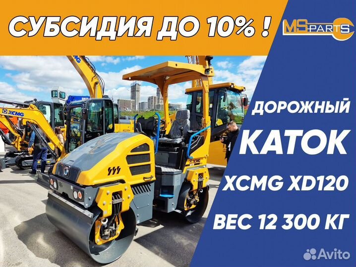 Дорожный каток XCMG XD120, 2024