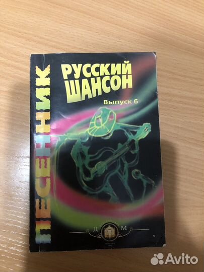 Сборник песен