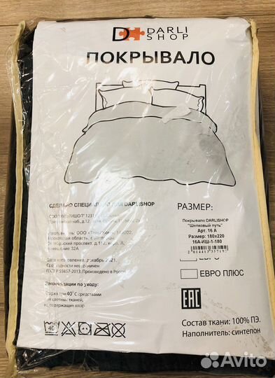 Покрывало на кровать, 180х220 см, накидка на диван