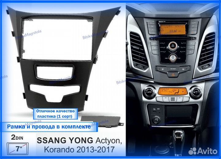 Магнитола SsangYong Actyon/ Korando 13-17г 7д 4/64