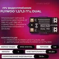 FPV Видеоприёмник Flywoo 1,2/1,3 ггц Dual VRX