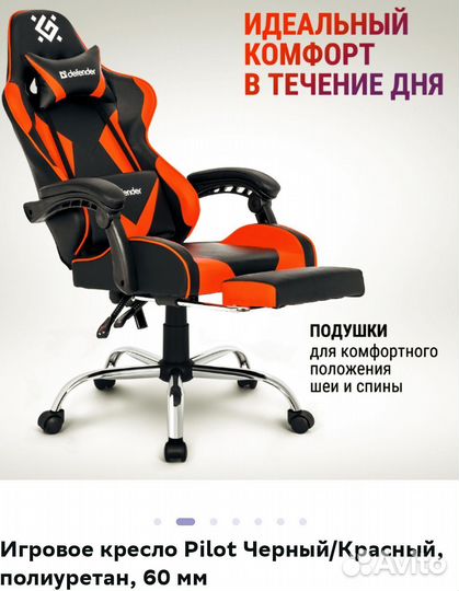 Компьютерное кресло Defender Pilot новое