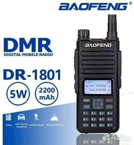 Рации Baofeng DR-1801 UV, DMR