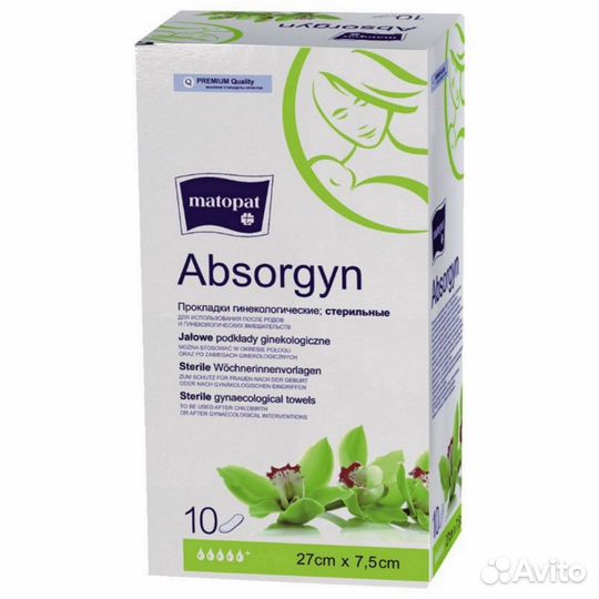 Прокладки гинекологические Matopat Absorgyn стерил