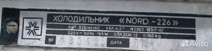 Холодильник nord-226