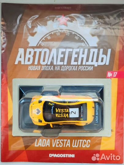 LADA vesta wtcc модель 1 43 автолегенды