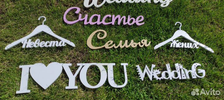 Таблички на свадьбу