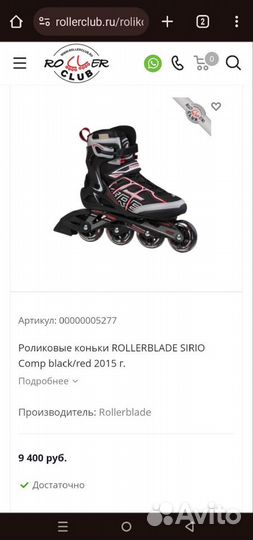 Ролики Rollerblade Sirio 42 размер