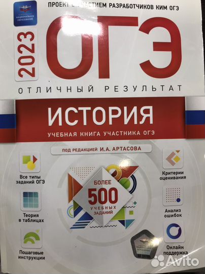 Учебник по истории 9 класс огэ