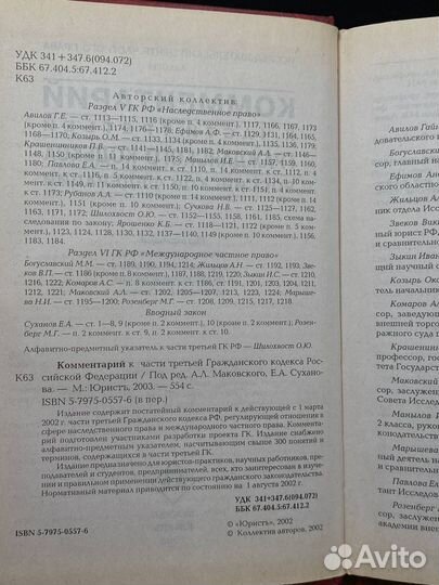 Комментарий к части 3 Гражданского кодекса РФ