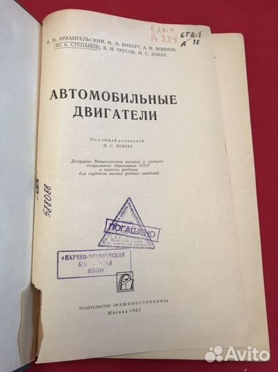 Книга Автомобильные двигатели 1967