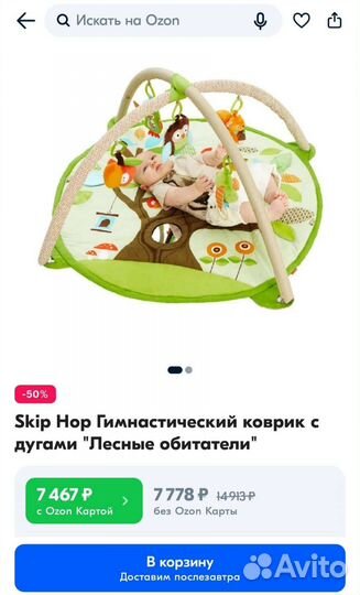 Развивающий коврик Skip Hop 