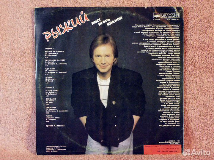 Игорь Иванов - Рыжий