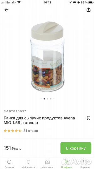 Банка для сыпучих