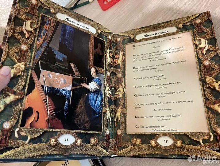Книга мудрости