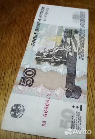 Купюра 50рублей красивый номер (6666612, 1111135)
