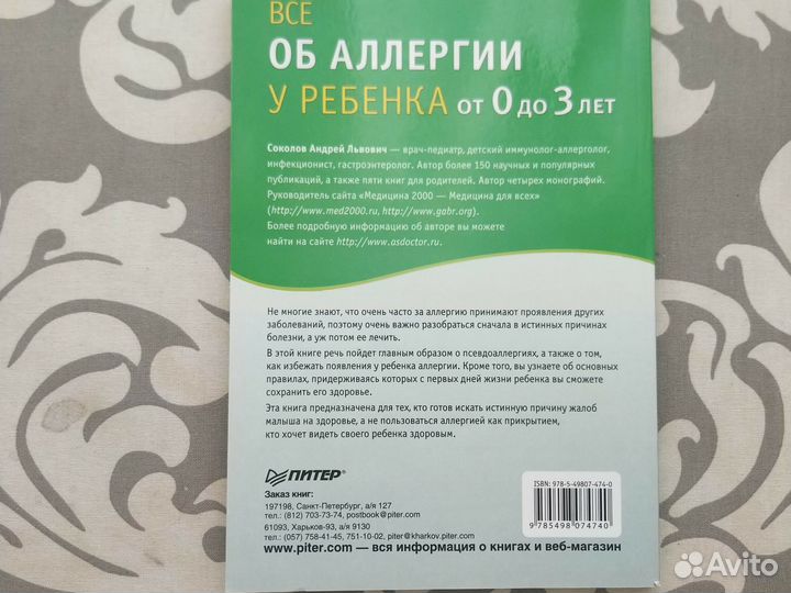 Все об аллергии у ребенка