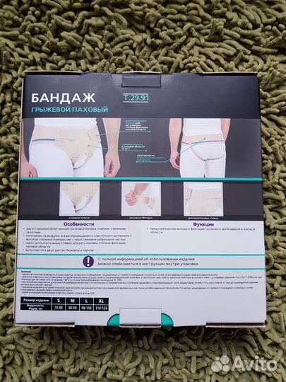 Бандаж грыжевой паховый