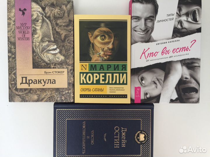 Книга «Дракула», «Скорбь сатаны», Д.Остин
