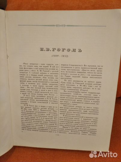 Гоголь в портретах иллюстрациях документах