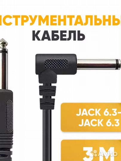 Два гитарных кабеля Jack 6.3-Jack 6.3 3м