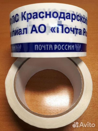 Скотч почтовый Почта России