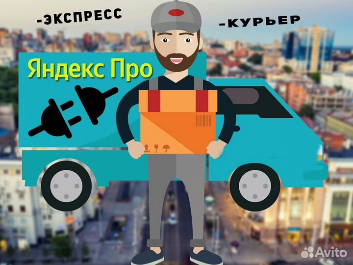 Нужен водитель со своим автомобилем