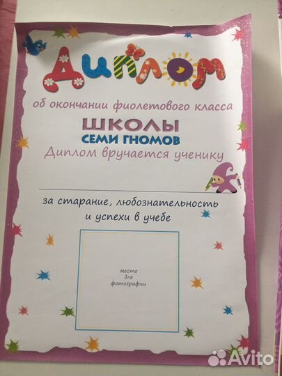 Школа семи гномов 0