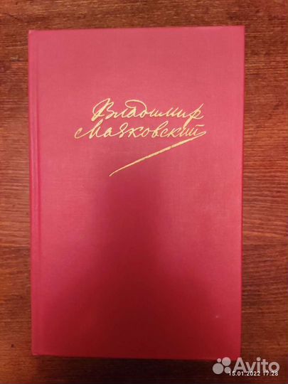 В. Маяковский Сочинения в двух томах 1987 г