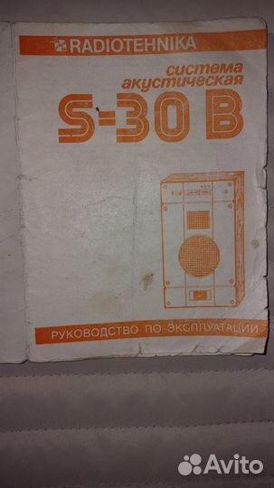 Колонки радиотехника s30b