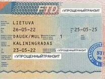Утд (Упр�ощенный Транзитный Документ) через Литву