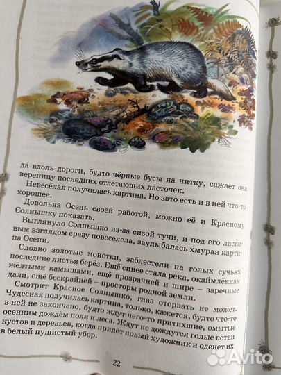 Хрестоматия для начальной школы