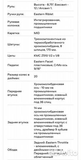 Bmx eastern thunderbird 1 велосипед трюковый