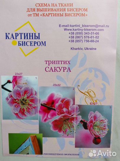 Картина бисером