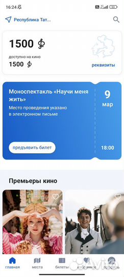 Билет на моноспектакль в москве 9 марта QR код