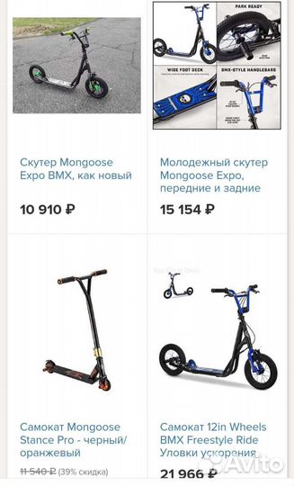 Обмен BMX Mongoose самокат