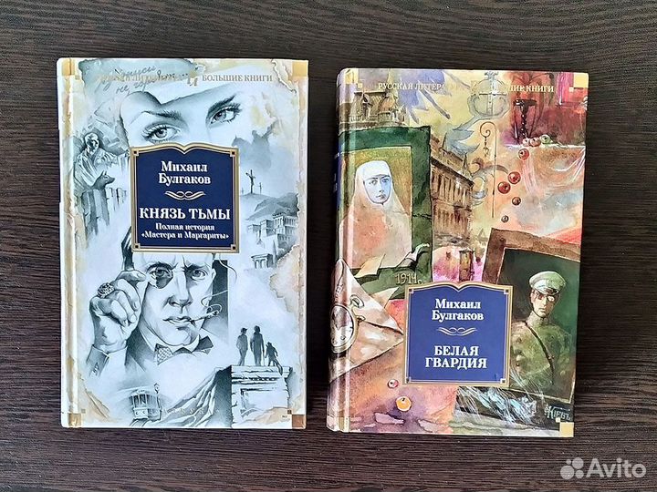 Книги М.Булгаков Князь тмы, Белая гвардия