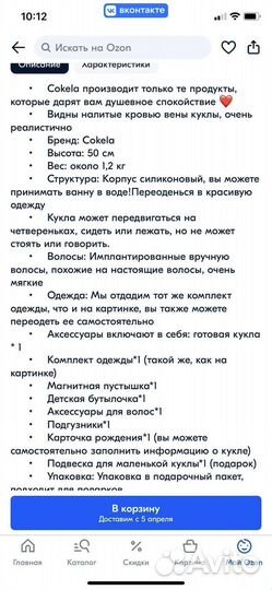 Кукла Реборн