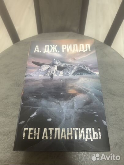 А.Дж.Ридл книги