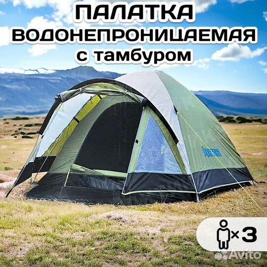 Палатка 3 местная с тамбуром