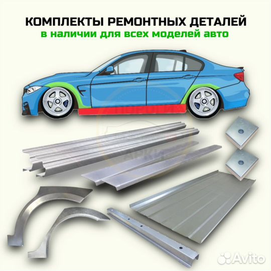 Пороги ремонтные Chevrolet Aveo T250