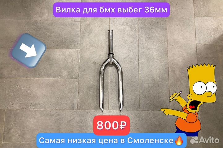 Вилка для бмх выбег 36 мм 713 bikes