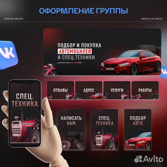 Оформление группы Вконтакте, оформление вк