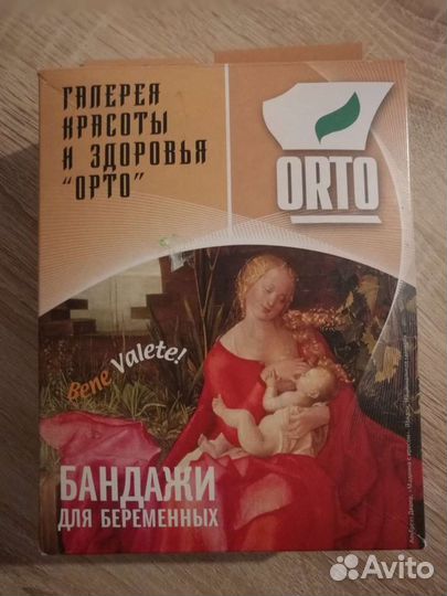 Бандаж для беременных и после родов